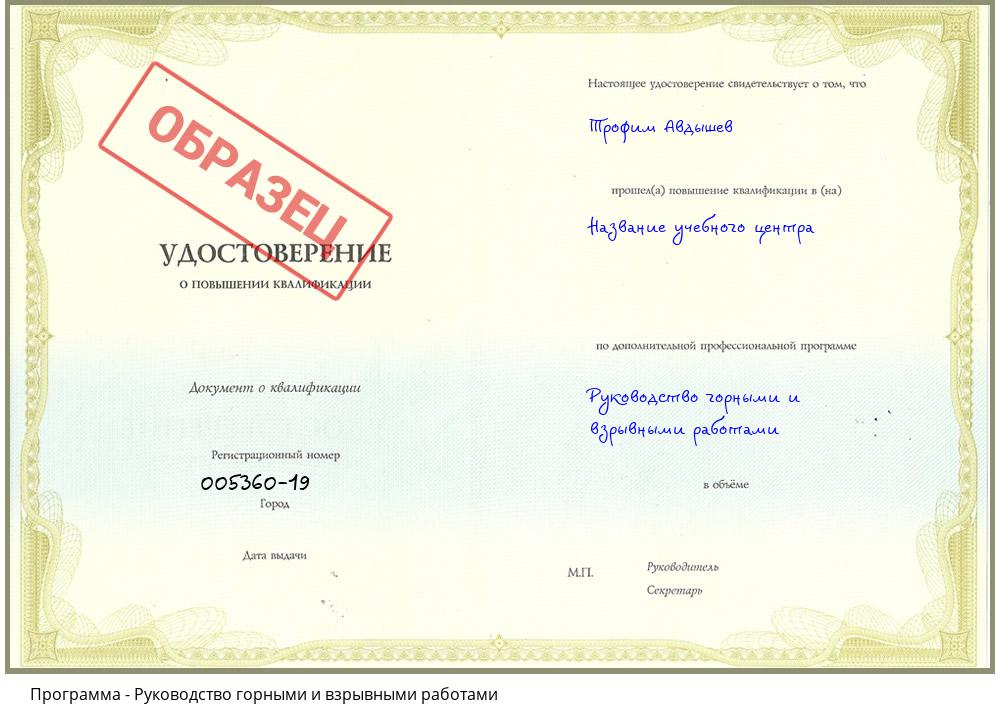 Руководство горными и взрывными работами Жигулёвск
