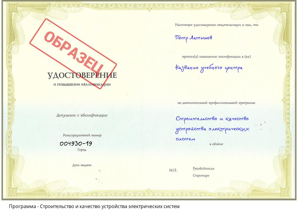 Строительство и качество устройства электрических систем Жигулёвск