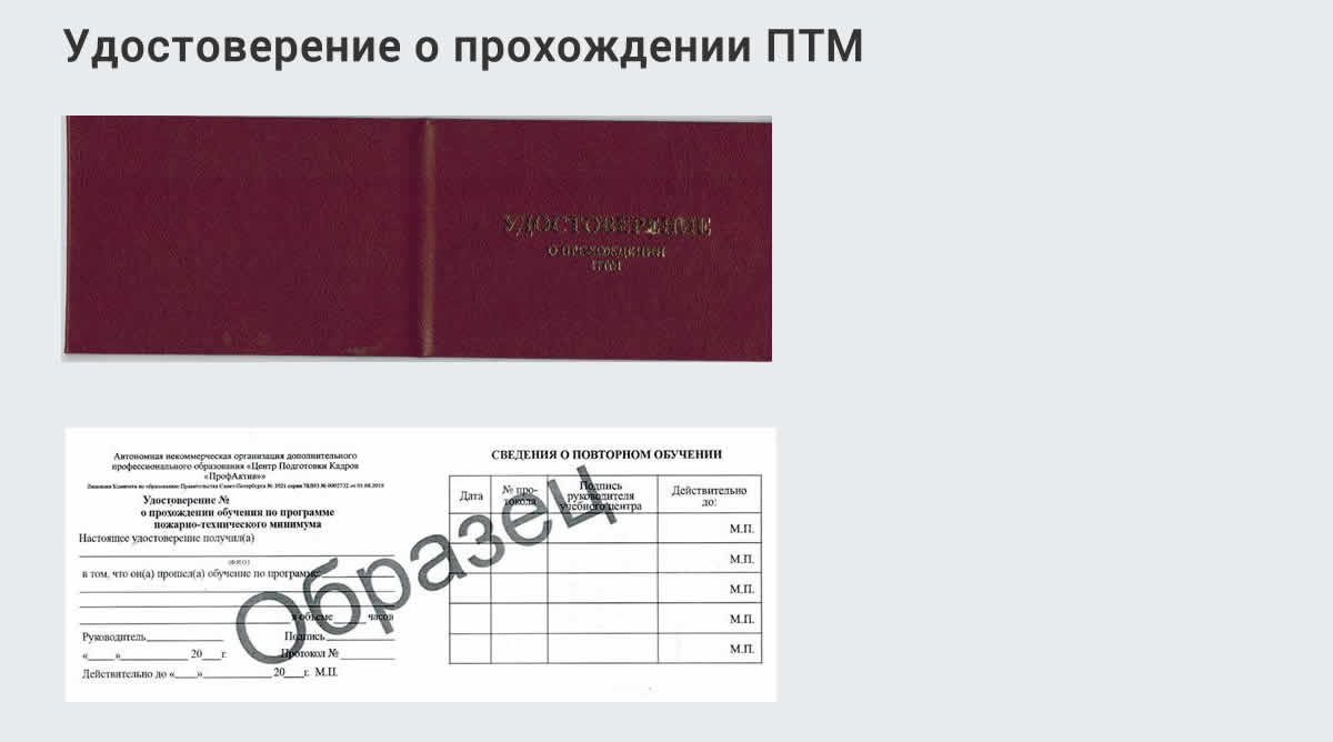  Курсы повышения квалификации по пожарно-техничекому минимуму в г. Жигулёвск: дистанционное обучение