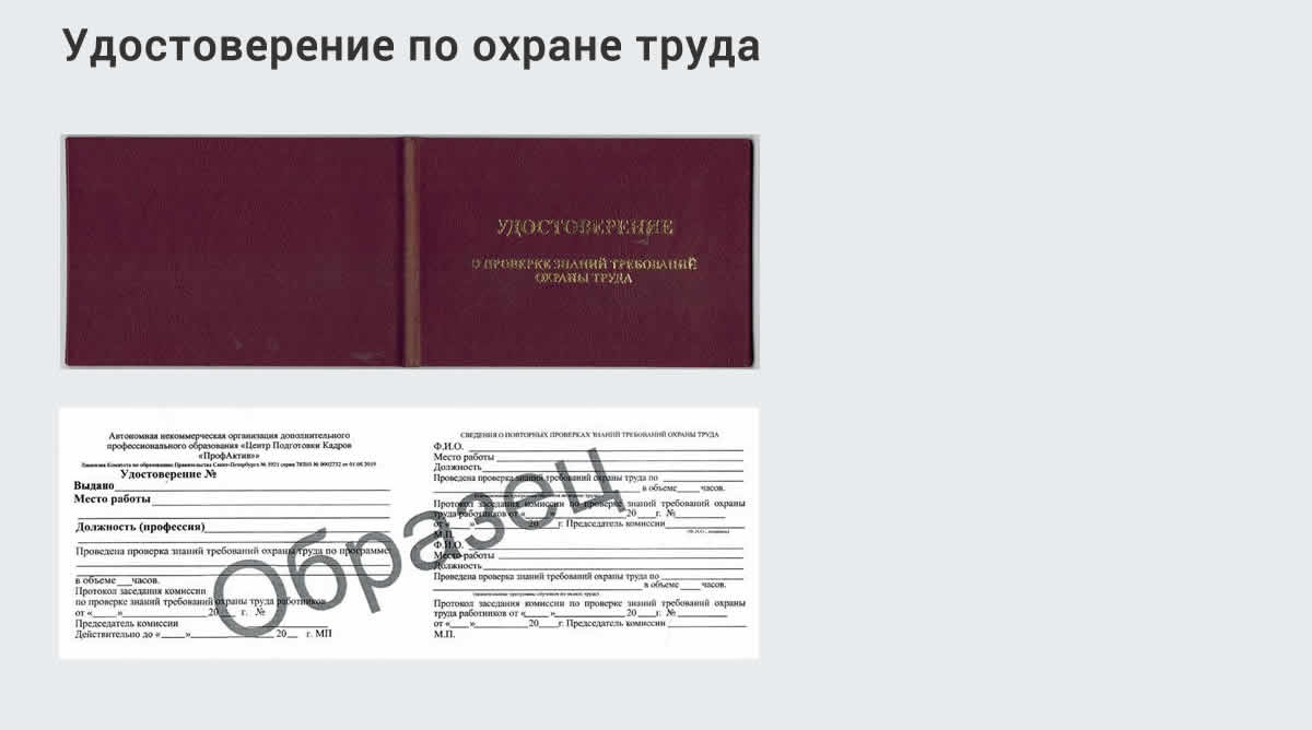  Дистанционное повышение квалификации по охране труда и оценке условий труда СОУТ в г. Жигулёвск