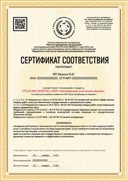 Образец сертификата для ИП Жигулёвск Сертификат СТО 03.080.02033720.1-2020