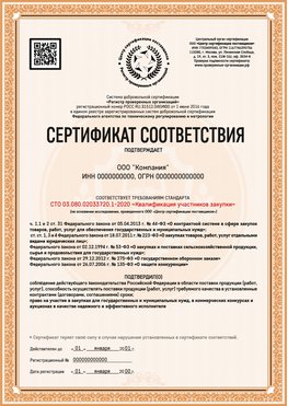 Образец сертификата для ООО Жигулёвск Сертификат СТО 03.080.02033720.1-2020
