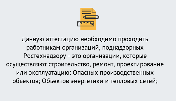 Почему нужно обратиться к нам? Жигулёвск Аттестация работников организаций в Жигулёвск ?