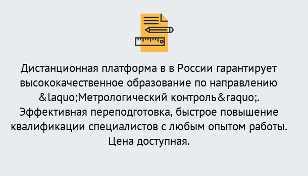 Почему нужно обратиться к нам? Жигулёвск Курсы обучения по направлению Метрологический контроль