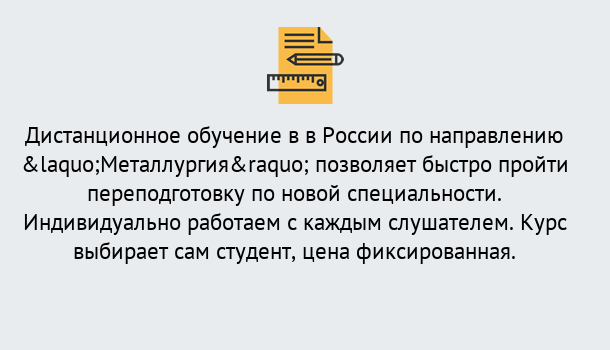 Почему нужно обратиться к нам? Жигулёвск Курсы обучения по направлению Металлургия