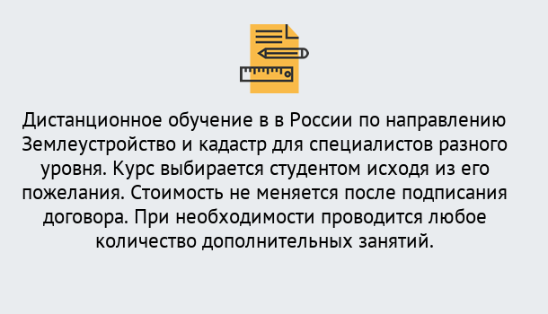 Почему нужно обратиться к нам? Жигулёвск Курсы обучения по направлению Землеустройство и кадастр