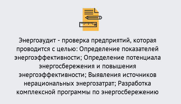 Почему нужно обратиться к нам? Жигулёвск В каких случаях необходим допуск СРО энергоаудиторов в Жигулёвск