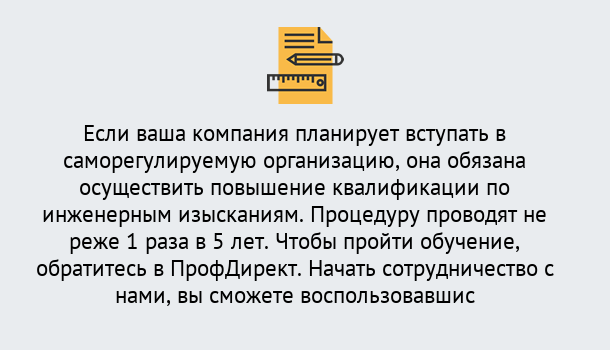 Почему нужно обратиться к нам? Жигулёвск Повышение квалификации по инженерным изысканиям в Жигулёвск : дистанционное обучение