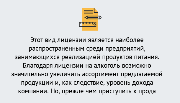 Почему нужно обратиться к нам? Жигулёвск Получить Лицензию на алкоголь в Жигулёвск