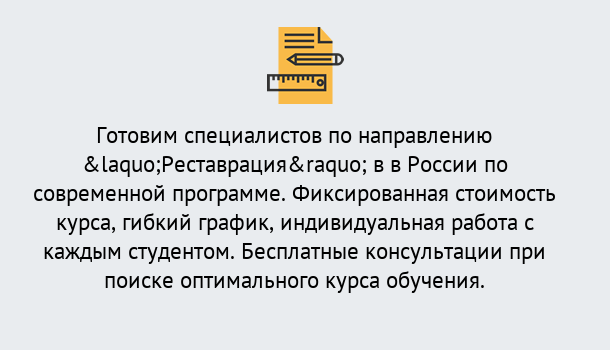 Почему нужно обратиться к нам? Жигулёвск Курсы обучения по направлению Реставрация