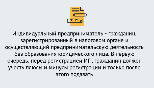 Почему нужно обратиться к нам? Жигулёвск Регистрация индивидуального предпринимателя (ИП) в Жигулёвск