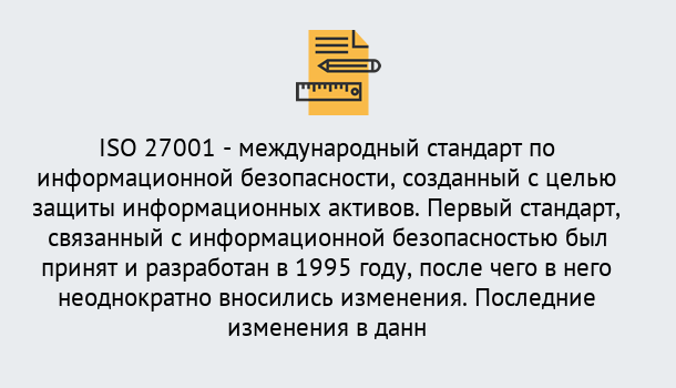 Почему нужно обратиться к нам? Жигулёвск Сертификат по стандарту ISO 27001 – Гарантия получения в Жигулёвск