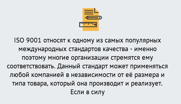 Почему нужно обратиться к нам? Жигулёвск ISO 9001 в Жигулёвск