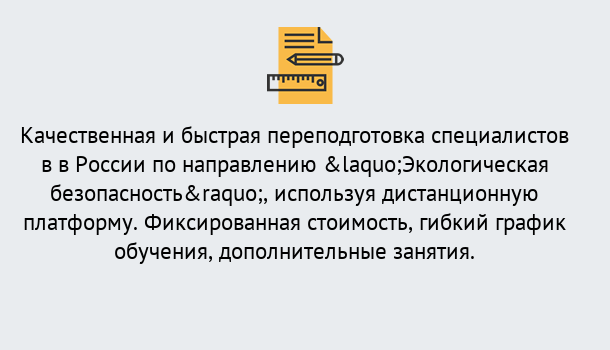 Почему нужно обратиться к нам? Жигулёвск Курсы обучения по направлению Экологическая безопасность