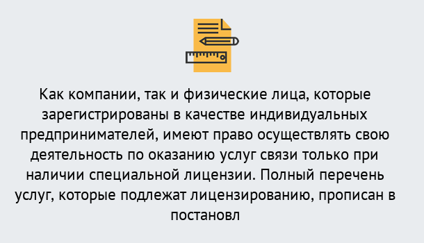 Почему нужно обратиться к нам? Жигулёвск Лицензирование услуг связи в Жигулёвск