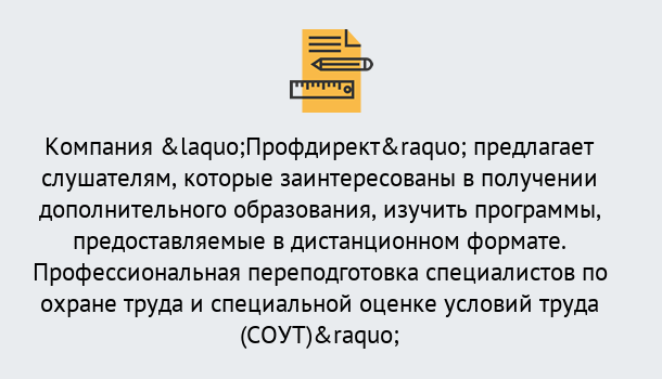 Почему нужно обратиться к нам? Жигулёвск Профессиональная переподготовка по направлению «Охрана труда. Специальная оценка условий труда (СОУТ)» в Жигулёвск