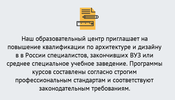 Почему нужно обратиться к нам? Жигулёвск Приглашаем архитекторов и дизайнеров на курсы повышения квалификации в Жигулёвск