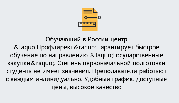 Почему нужно обратиться к нам? Жигулёвск Курсы обучения по направлению Государственные закупки