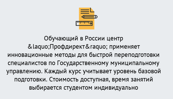 Почему нужно обратиться к нам? Жигулёвск Курсы обучения по направлению Государственное и муниципальное управление