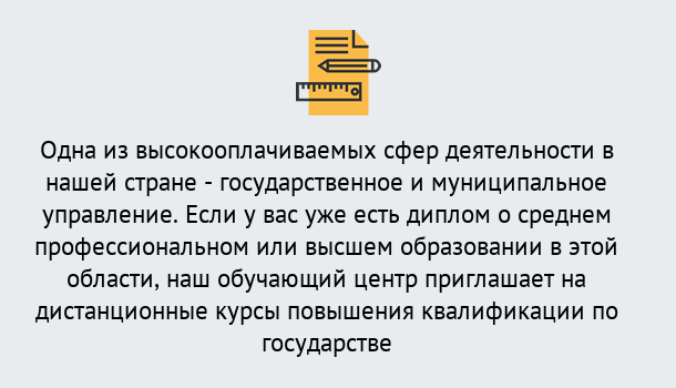 Почему нужно обратиться к нам? Жигулёвск Дистанционное повышение квалификации по государственному и муниципальному управлению в Жигулёвск