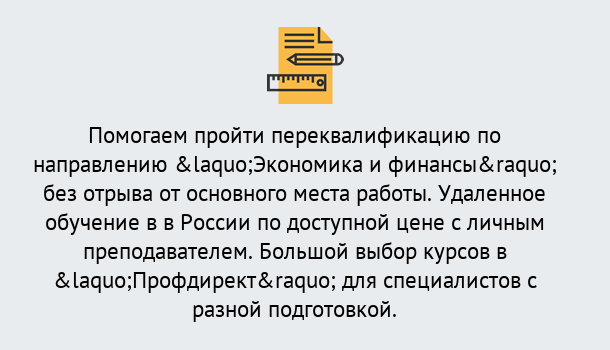 Почему нужно обратиться к нам? Жигулёвск Курсы обучения по направлению Экономика и финансы