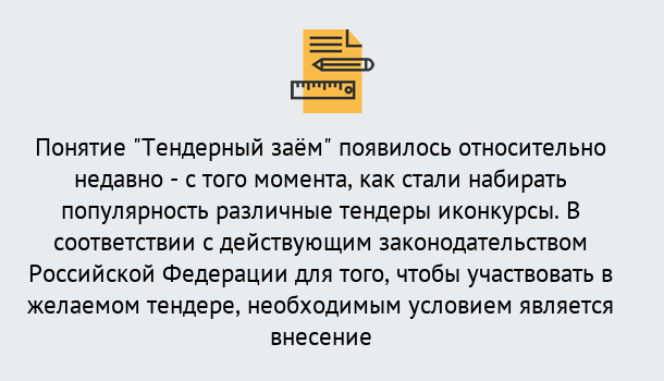 Почему нужно обратиться к нам? Жигулёвск Нужен Тендерный займ в Жигулёвск ?