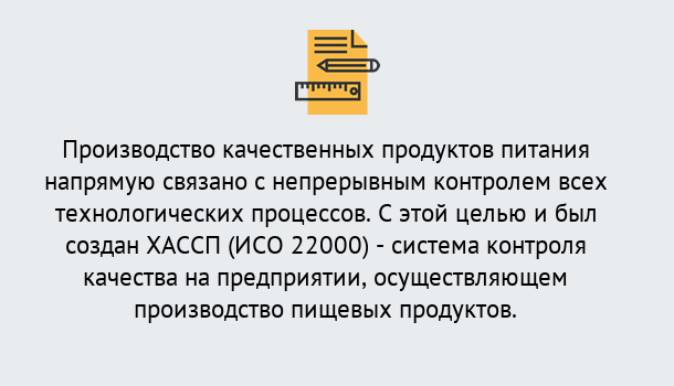 Почему нужно обратиться к нам? Жигулёвск Оформить сертификат ИСО 22000 ХАССП в Жигулёвск