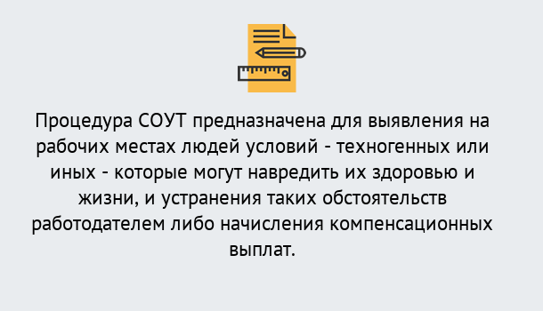 Почему нужно обратиться к нам? Жигулёвск Проведение СОУТ в Жигулёвск Специальная оценка условий труда 2019