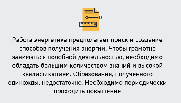 Почему нужно обратиться к нам? Жигулёвск Повышение квалификации по энергетике в Жигулёвск: как проходит дистанционное обучение