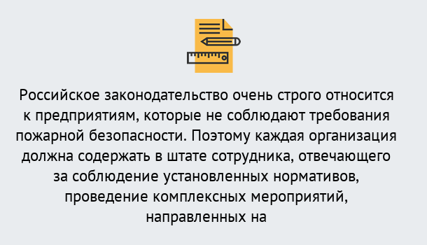 Почему нужно обратиться к нам? Жигулёвск Профессиональная переподготовка по направлению «Пожарно-технический минимум» в Жигулёвск