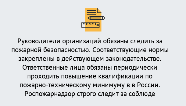 Почему нужно обратиться к нам? Жигулёвск Курсы повышения квалификации по пожарно-техничекому минимуму в Жигулёвск: дистанционное обучение