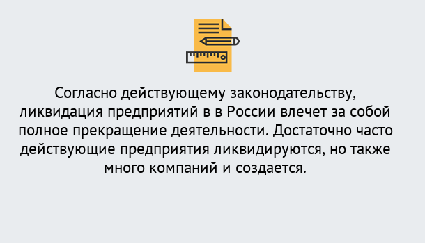 Почему нужно обратиться к нам? Жигулёвск Ликвидация предприятий в Жигулёвск: порядок, этапы процедуры