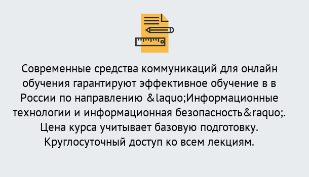 Почему нужно обратиться к нам? Жигулёвск Курсы обучения по направлению Информационные технологии и информационная безопасность (ФСТЭК)