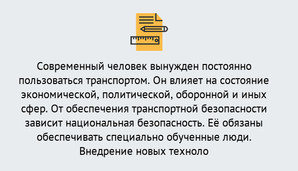 Почему нужно обратиться к нам? Жигулёвск Повышение квалификации по транспортной безопасности в Жигулёвск: особенности