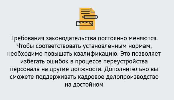 Почему нужно обратиться к нам? Жигулёвск Повышение квалификации по кадровому делопроизводству: дистанционные курсы