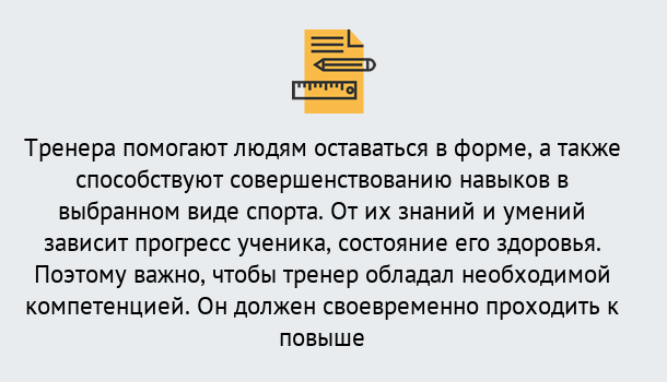 Почему нужно обратиться к нам? Жигулёвск Дистанционное повышение квалификации по спорту и фитнесу в Жигулёвск