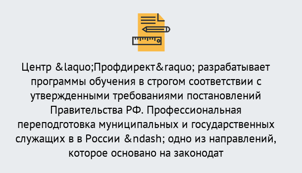 Почему нужно обратиться к нам? Жигулёвск Профессиональная переподготовка государственных и муниципальных служащих в Жигулёвск