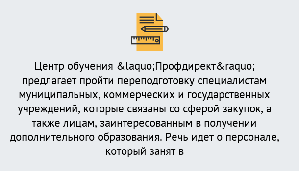 Почему нужно обратиться к нам? Жигулёвск Профессиональная переподготовка по направлению «Государственные закупки» в Жигулёвск