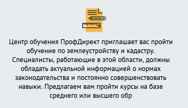 Почему нужно обратиться к нам? Жигулёвск Дистанционное повышение квалификации по землеустройству и кадастру в Жигулёвск