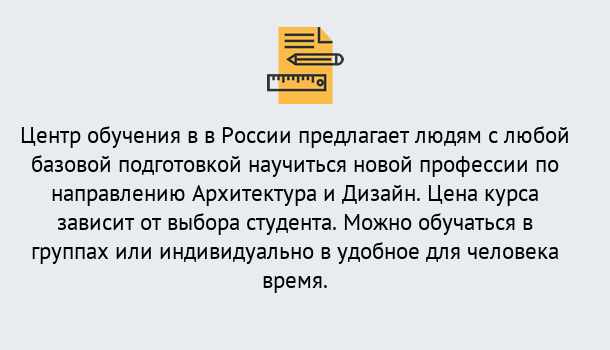 Почему нужно обратиться к нам? Жигулёвск Курсы обучения по направлению Архитектура и дизайн