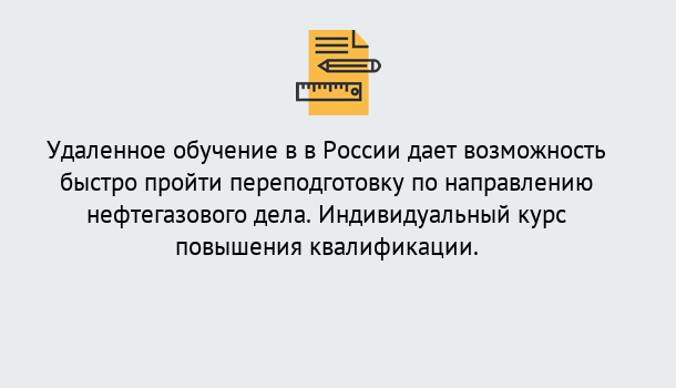 Почему нужно обратиться к нам? Жигулёвск Курсы обучения по направлению Нефтегазовое дело