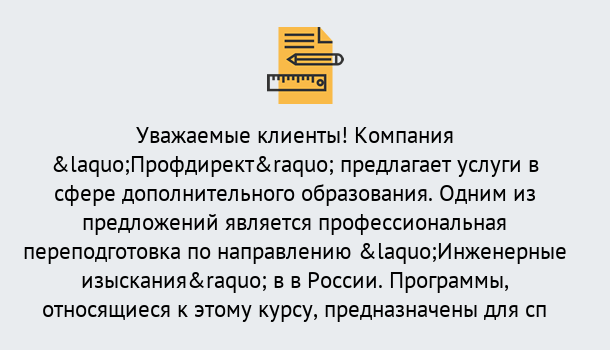 Почему нужно обратиться к нам? Жигулёвск Профессиональная переподготовка по направлению «Инженерные изыскания» в Жигулёвск