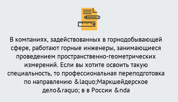 Почему нужно обратиться к нам? Жигулёвск Профессиональная переподготовка по направлению «Маркшейдерское дело» в Жигулёвск