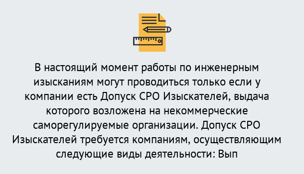 Почему нужно обратиться к нам? Жигулёвск Получить допуск СРО изыскателей в Жигулёвск