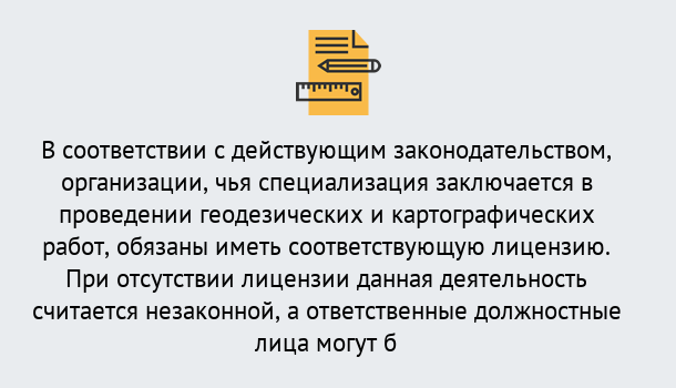 Почему нужно обратиться к нам? Жигулёвск Лицензирование геодезической и картографической деятельности в Жигулёвск