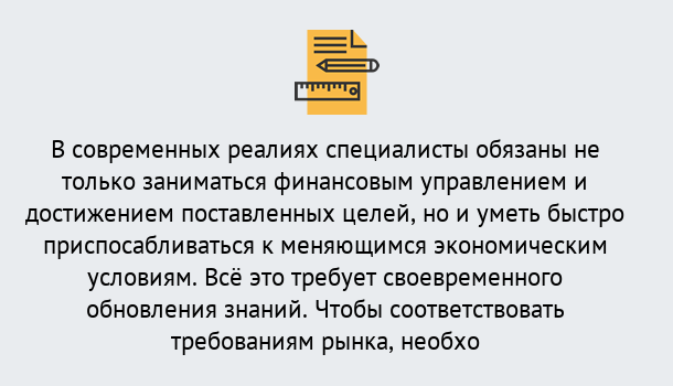 Почему нужно обратиться к нам? Жигулёвск Дистанционное повышение квалификации по экономике и финансам в Жигулёвск