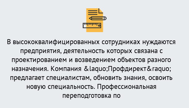 Почему нужно обратиться к нам? Жигулёвск Профессиональная переподготовка по направлению «Строительство» в Жигулёвск