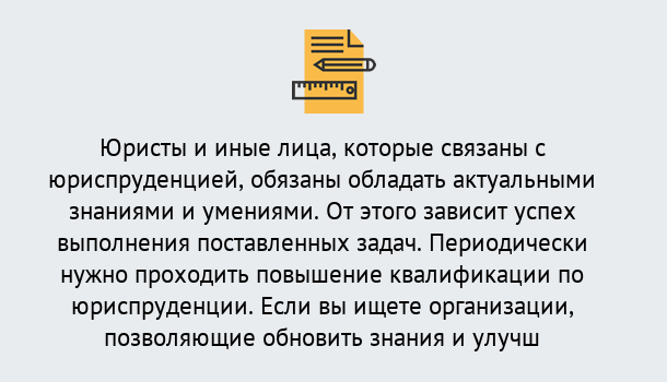 Почему нужно обратиться к нам? Жигулёвск Дистанционные курсы повышения квалификации по юриспруденции в Жигулёвск