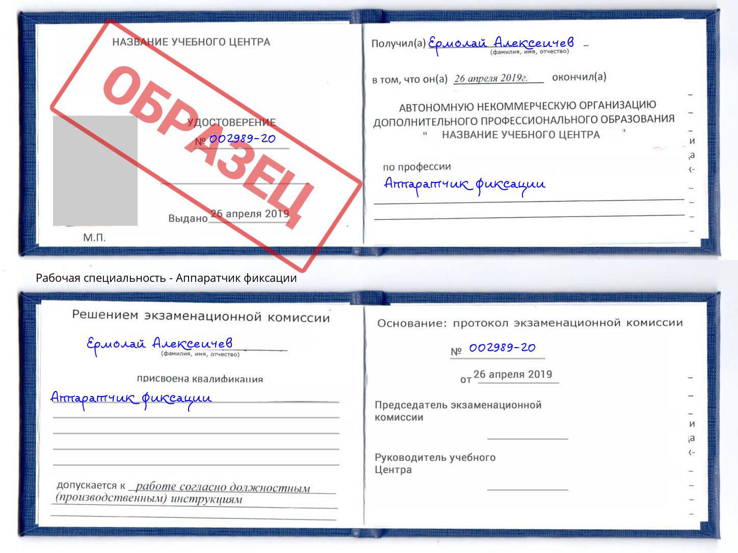 Аппаратчик фиксации Жигулёвск