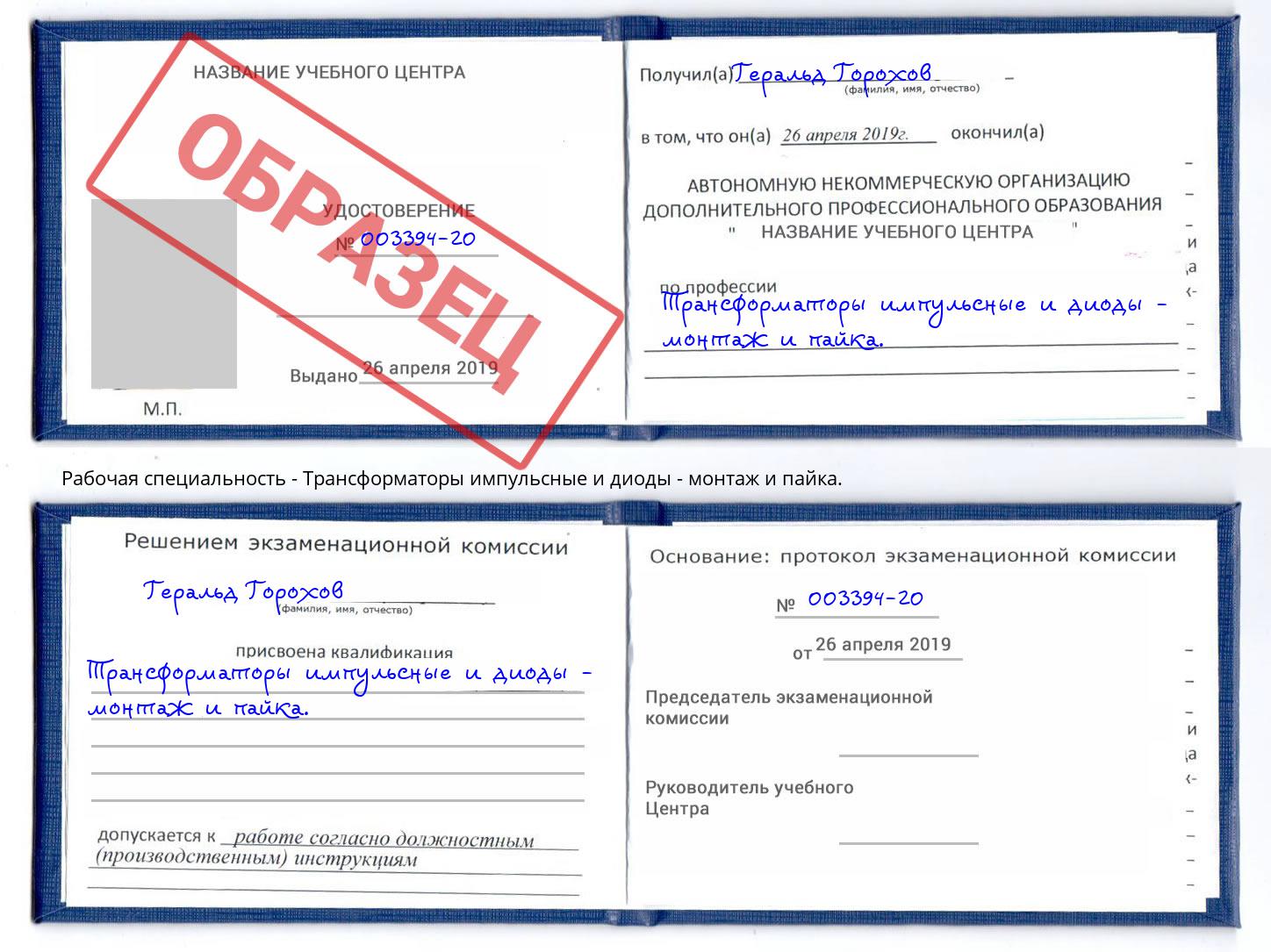 Трансформаторы импульсные и диоды - монтаж и пайка. Жигулёвск